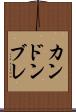 カンドンブレ Scroll