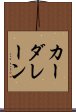 カーダレーン Scroll