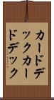 カードデック Scroll