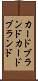 カードブランド Scroll