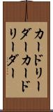 カードリーダー Scroll
