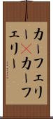 カーフェリー(P) Scroll