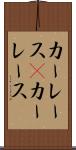 カーレース(P) Scroll