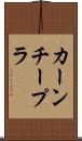 カーンチープラ Scroll
