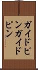 ガイドピン Scroll