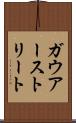 ガウアーストリート Scroll