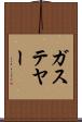 ガステヤー Scroll