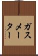ガス・メーター Scroll