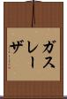 ガス・レーザ Scroll