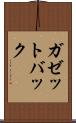 ガゼットバック Scroll