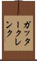 ガッタークレンク Scroll