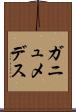 ガニュメデス Scroll