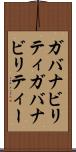 ガバナビリティ Scroll