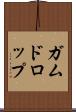 ガムドロップ Scroll