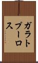ガラトプーロス Scroll