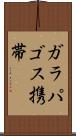 ガラパゴス携帯 Scroll