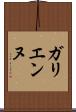 ガリエンヌ Scroll