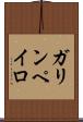ガリンペイロ Scroll