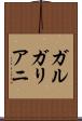 ガルガリアニ Scroll