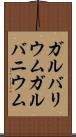 ガルバリウム Scroll