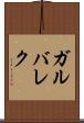 ガルバレク Scroll