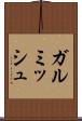 ガルミッシュ Scroll