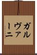 ガルヴァーニ Scroll