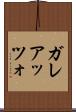 ガレアッツォ Scroll