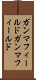 ガンマフィールド Scroll