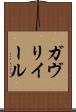 ガヴリイール Scroll