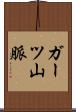 ガーツ山脈 Scroll