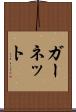ガーネット Scroll