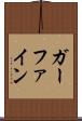 ガーファイン Scroll
