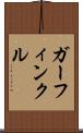 ガーフィンクル Scroll