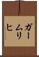 ガームリヒ Scroll