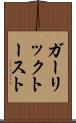 ガーリック・トースト Scroll