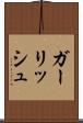 ガーリッシュ Scroll