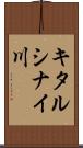 キタルシナイ川 Scroll