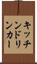 キッチンドリンカー Scroll