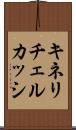 キネリチェルカッシ Scroll