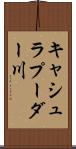 キャシュラプーダー川 Scroll