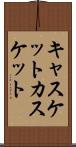 キャスケット Scroll