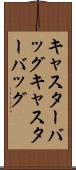 キャスターバッグ Scroll