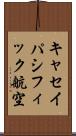 キャセイパシフィック航空 Scroll