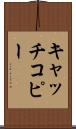 キャッチコピー Scroll