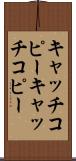 キャッチコピー Scroll