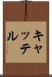 キャッテル Scroll
