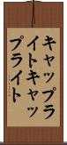 キャップライト Scroll