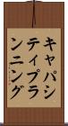 キャパシティプランニング Scroll