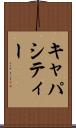 キャパシティー Scroll
